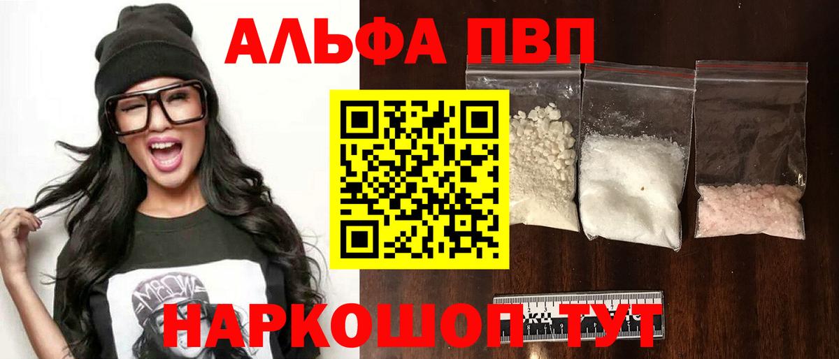 Alfa_PVP VHQ Серпухов