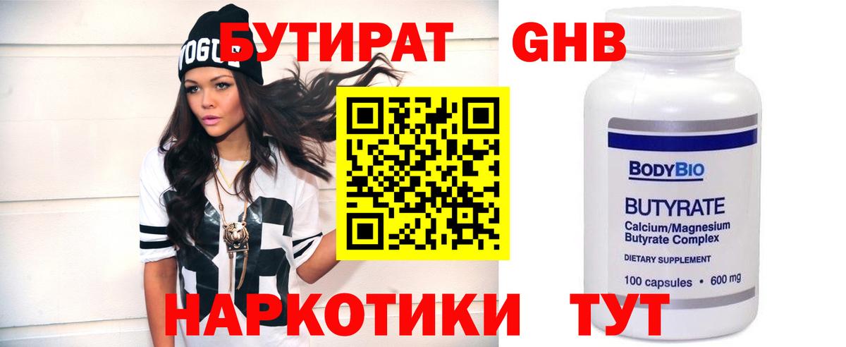 Серпухов  Бутират бутик  БУТИРАТ  Вход с VPN 