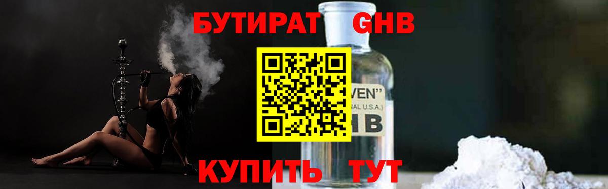 Бутират жидкий экстази Серпухов