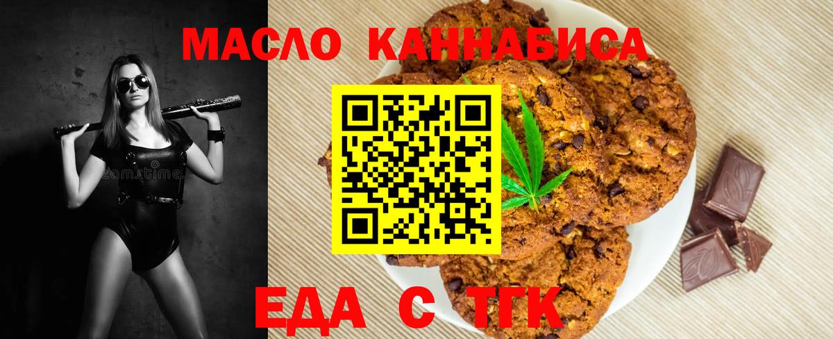 Печенье с ТГК марихуана Серпухов