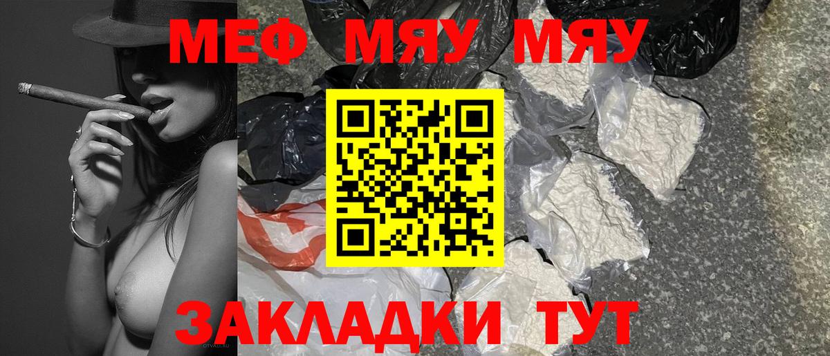 Меф мяу мяу кристаллы Серпухов