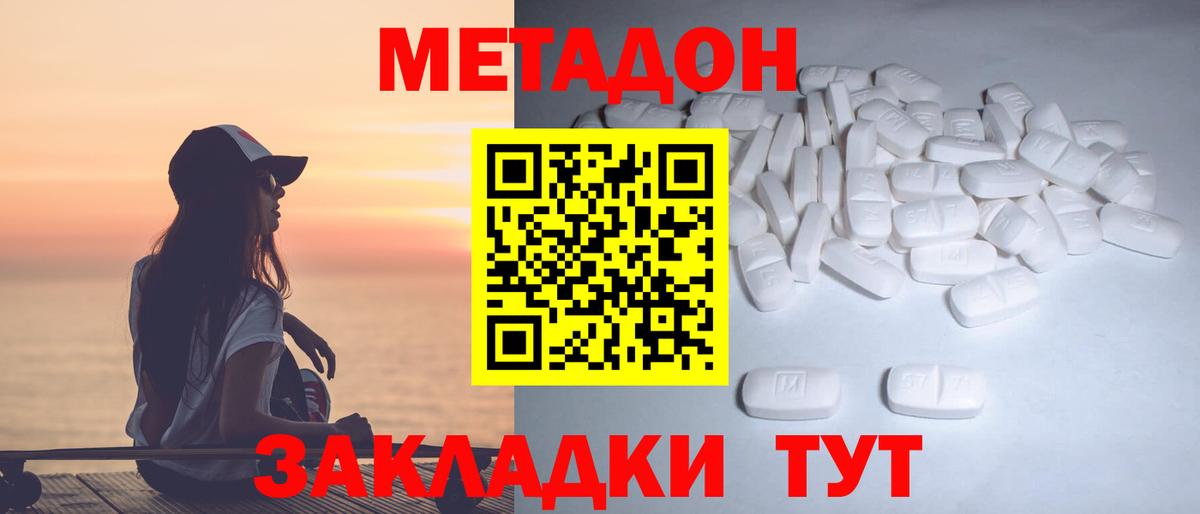 МЕТАДОН мёд  МЕТАДОН methadone  Вход с VPN  Серпухов 