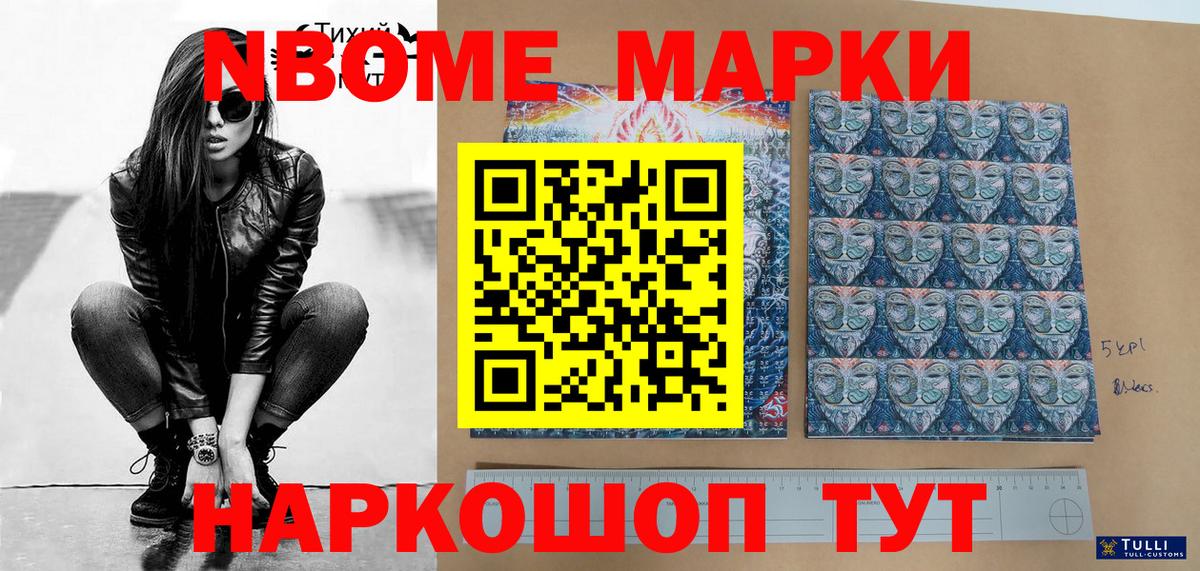 где найти   Марки N-bome 1500мкг  Вход с VPN  Серпухов 